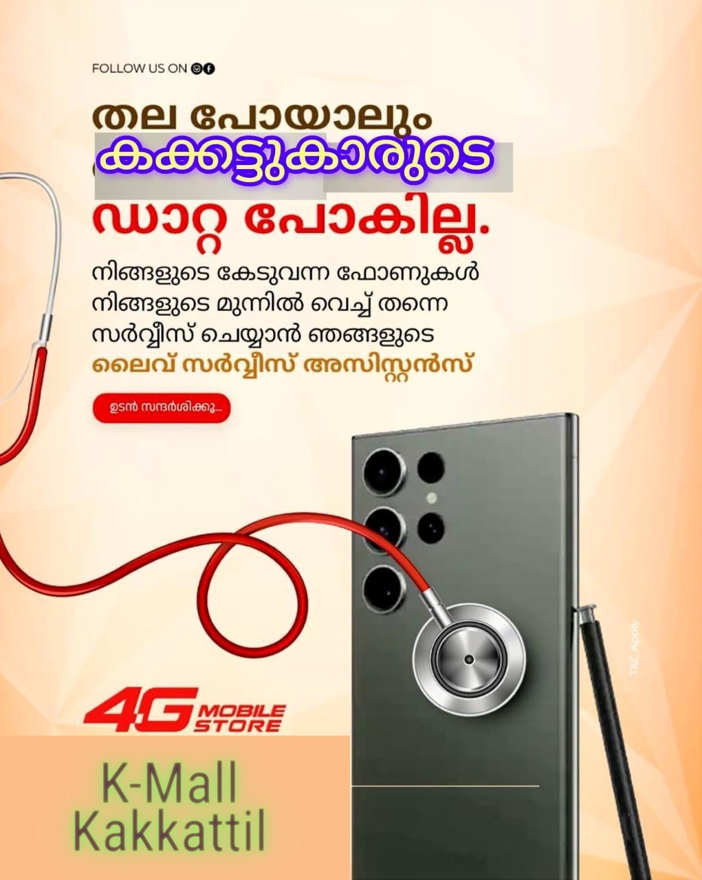 Mobile phones service: 4G Kakkattil