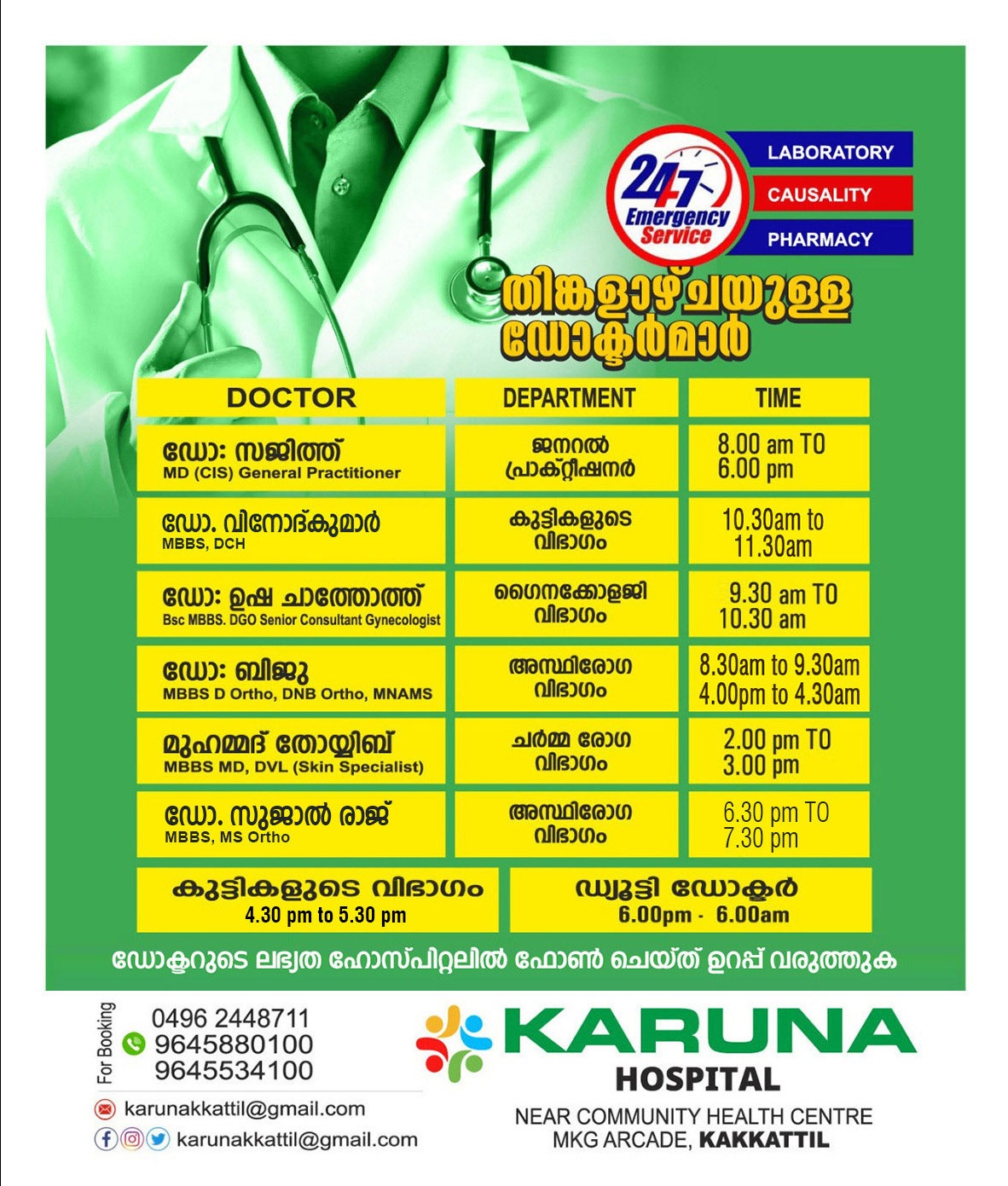 Doctor Availability kakkattil: karuna hospital