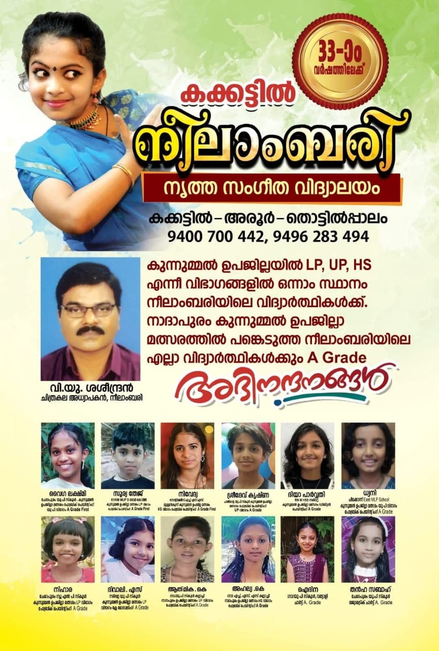 Dance & Music school Kakkattil : Neelambari Nritha Sangeetha Vidyalayam Kakkattil