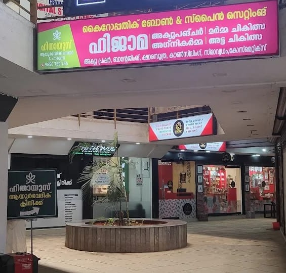 Hijama pain clinic chiropratic acupuncture center kallachi : HITHAYUS AYURVEDIC CLINIC 