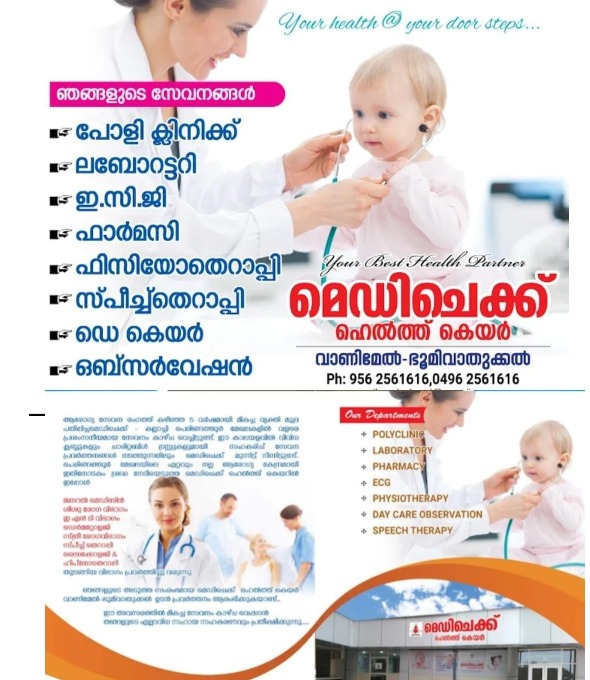 Clinic vanimel bhoomivathukkal : Medicheck healthcare