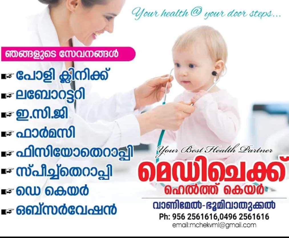 Clinic vanimel bhoomivathukkal : Medicheck healthcare