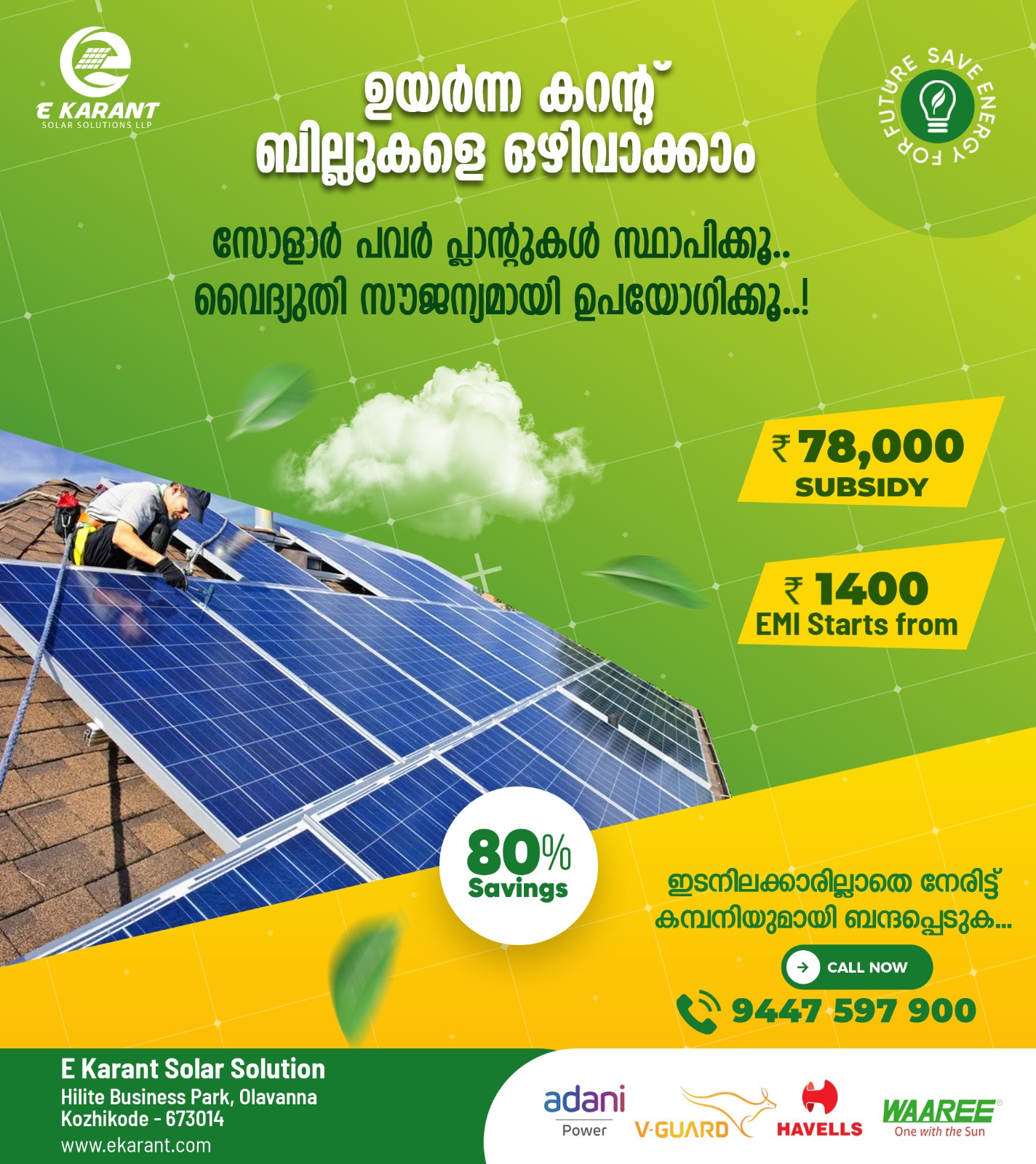 Solar Installer Vadakara, Calicut MNRE Approved  E KARANT Solar