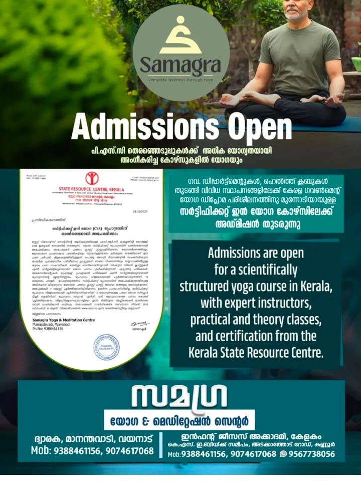 Yoga Wayanad, wellness Yoga Wayanad ,Samagra Yoga 