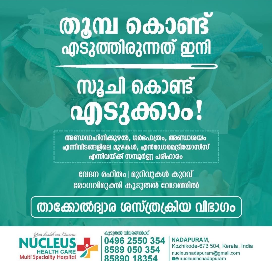    ENT ,Radiology /Doctors Availibility in Nadapuram /Nucleus hospital   