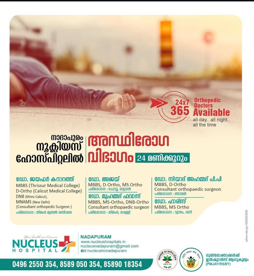   Family Medicine & Diabetology,Paediatric Surgery, General Surgery /Doctors  in Nadapuram /Nucleus