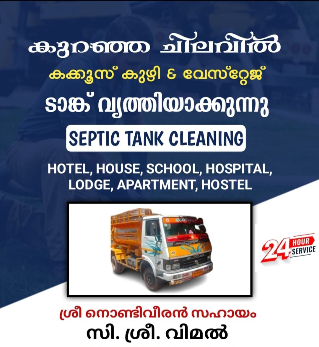 Septic Tank Cleaning  Service Palakkad City,Septic Tank Cleaning  Service Palakkad Stadium,Septic Tank Cleaning  Service Palakkad Round,Septic Tank Cleaning  Service Palakkad,  C Sri Vimal Septic Tank Cleaning