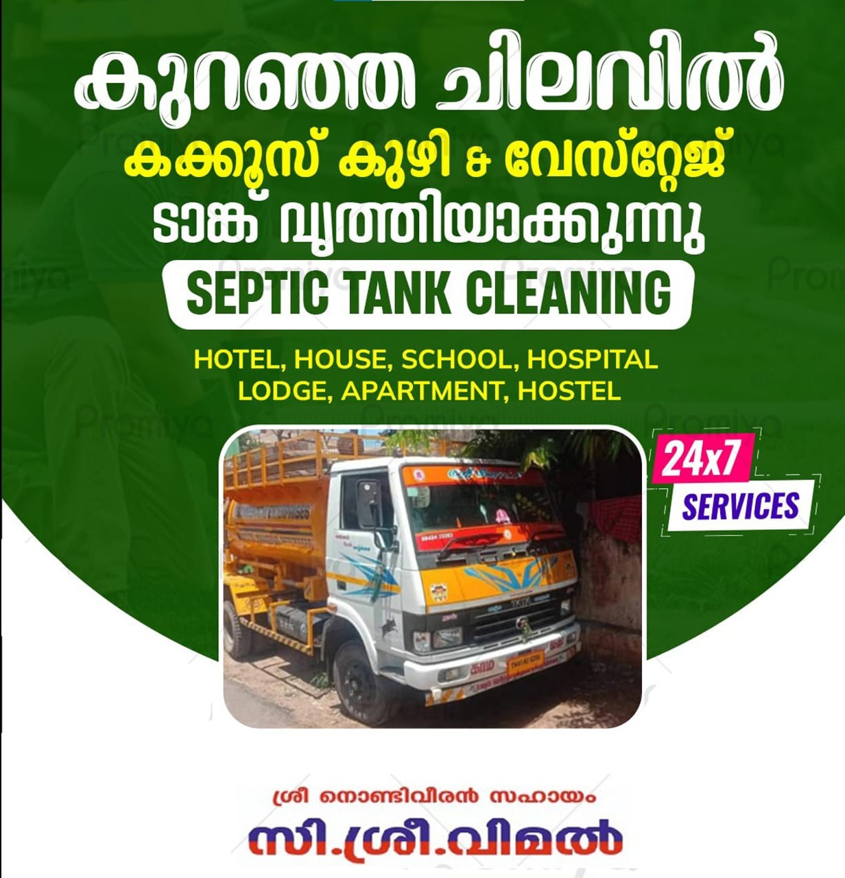 Septic Tank Cleaning  Service Palakkad City,Septic Tank Cleaning  Service Palakkad Stadium,Septic Tank Cleaning  Service Palakkad Round,Septic Tank Cleaning  Service Palakkad,  C Sri Vimal Septic Tank Cleaning