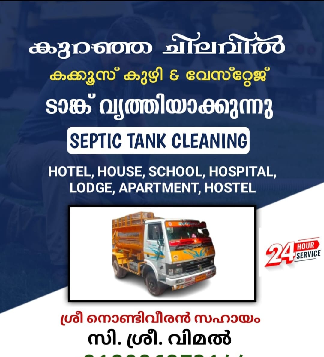 Septic Tank Cleaning Service Chelakkara,Septic Tank Cleaning Service pazhayannur,Septic Tank Cleaning Service Alathur,Septic Tank Cleaning Service Thrissur,  C Sri Vimal Septic Tank Cleaning
