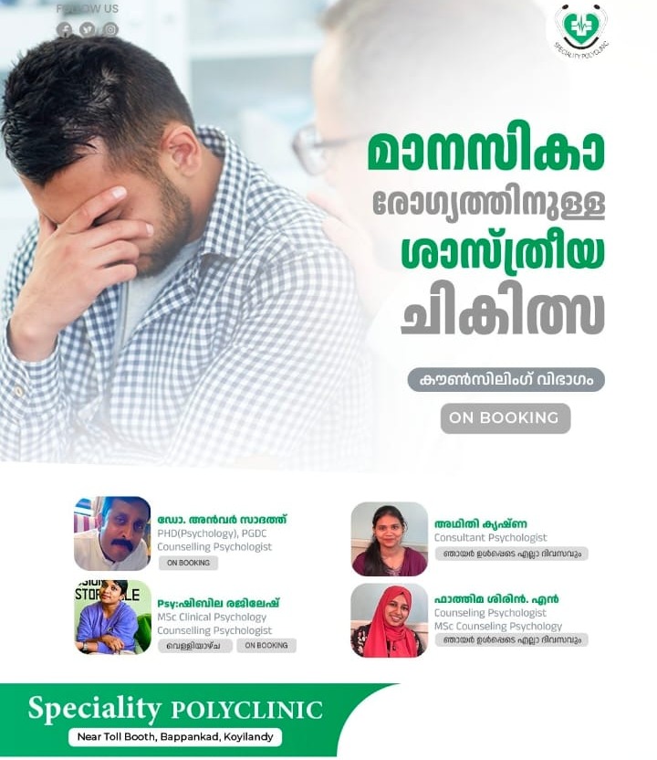 Clinic Koyilandy,Nursing Care Koyilandy,Polyclinic Koyilandy,Speciality Polyclinic Bappankad Koyilandy