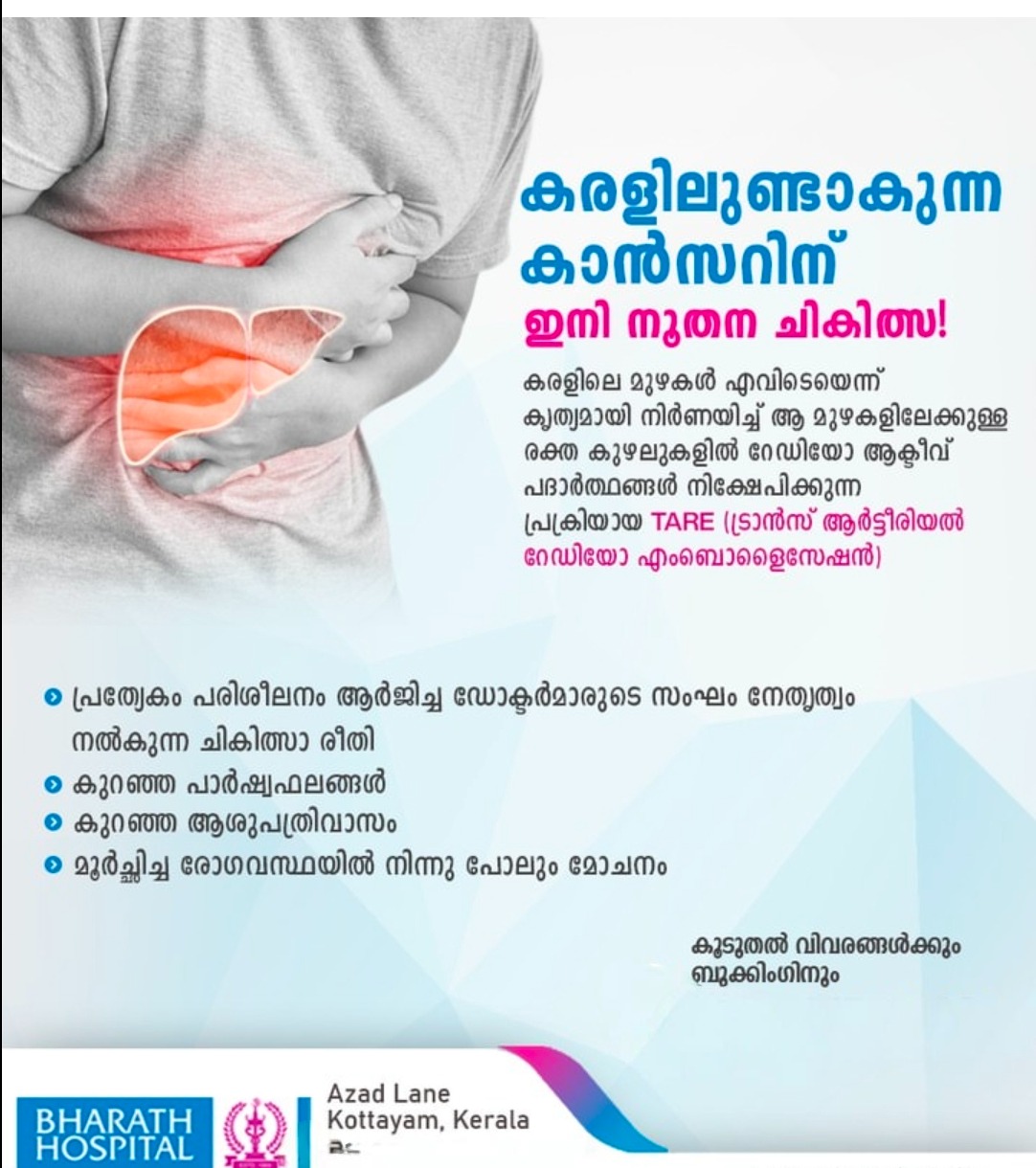 Hospital Kottayam, Multi Disciplinary Super Speciality Hospital Kottayam, Bharath Hospital Kottayam