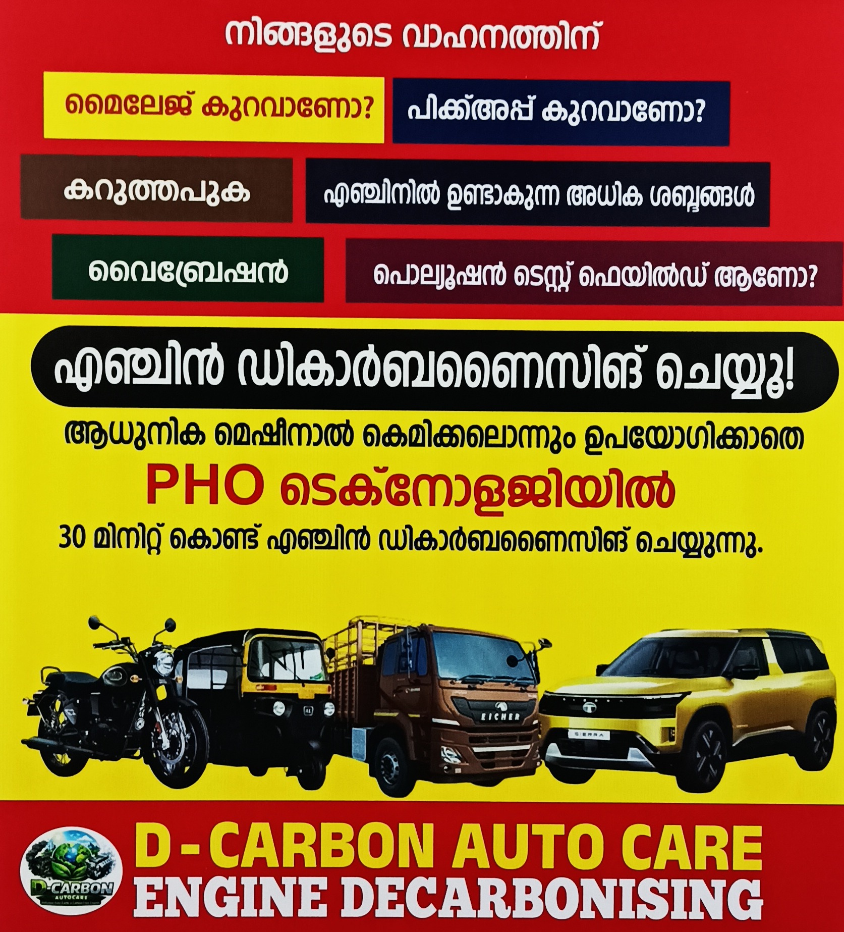 Engine Decarbonising Vadakara,Engine Decarbonising Nadapuram,Engine Decarbonising Kuttiadi, Engine Decarbonising  Aroor,D carbon Auto Care Engine Decarbonising Kakkattil Aroor