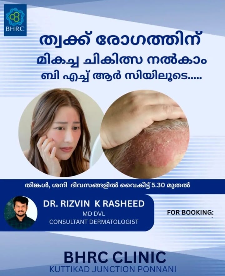 Clinic Ponnani Malappuram,Healthcare Center Ponnani Malappuram,BHRC Clinic 