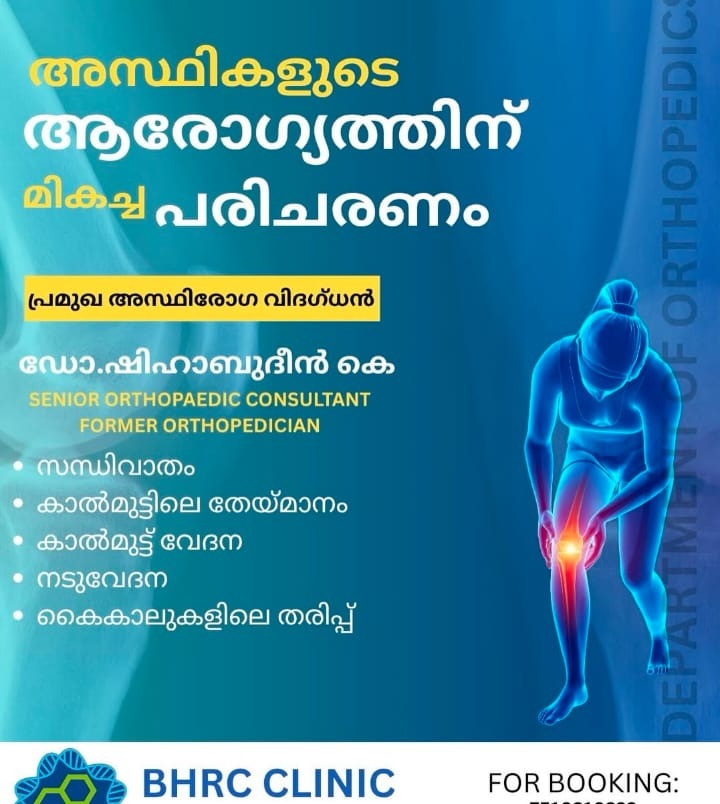 Clinic Ponnani Malappuram,Healthcare Center Ponnani Malappuram,BHRC Clinic 