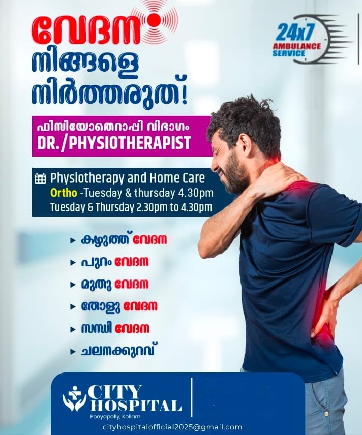  Multi Speciality Hospital Pooyapally Kollam,Hospital Pooyapally Kollam,City Hospital 