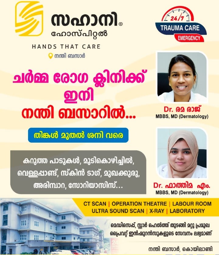 Hospital Nandi Bazar Moodadi,Doctors in Nandi Bazar Moodadi, Sahani Hospital 