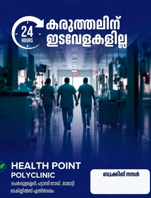 Polyclinic Cherpulassery,Healthcare Center Cherpulassery patttambi,Health Point Polyclinic 