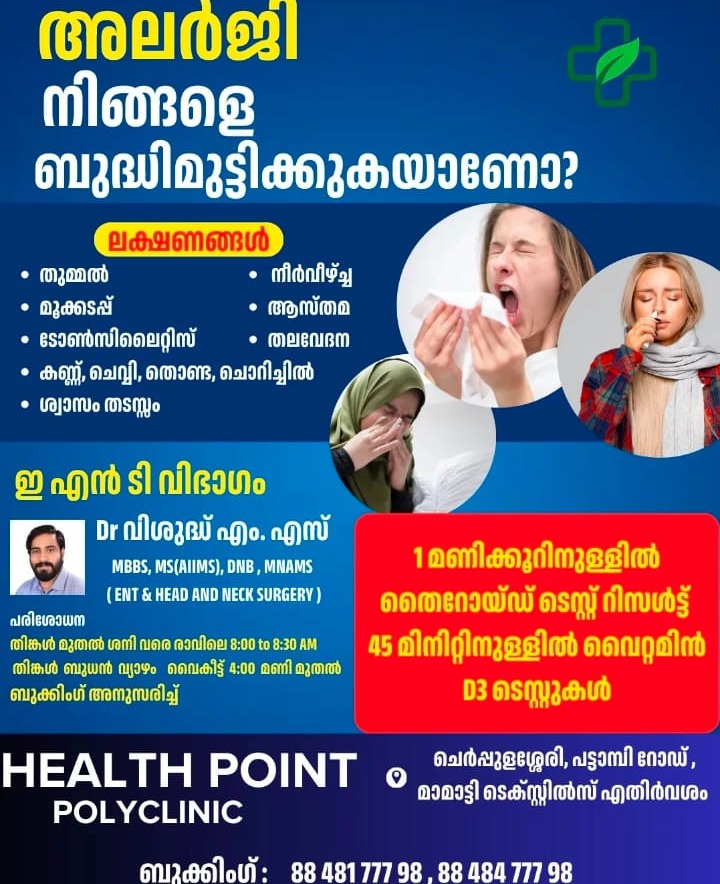 Polyclinic Cherpulassery,Healthcare Center Cherpulassery patttambi,Health Point Polyclinic 