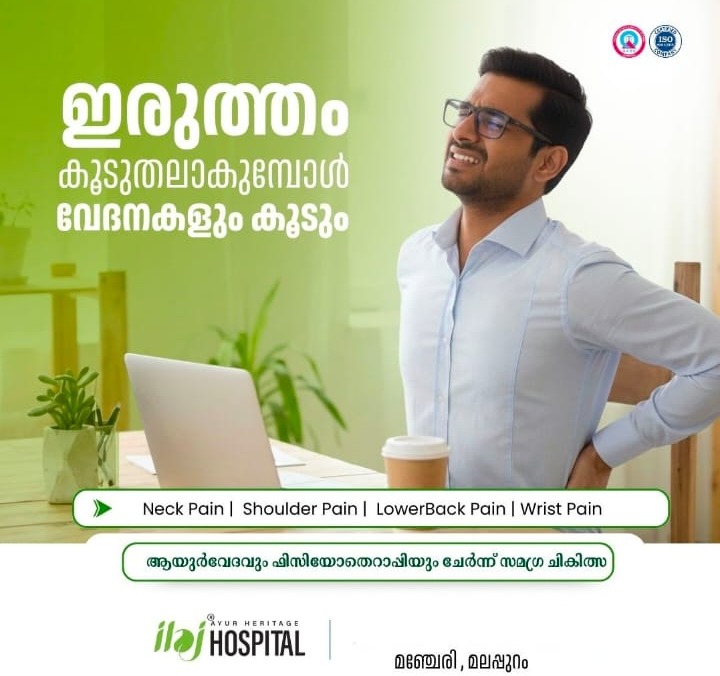  Heritage  hospital manjeri, Ayurvedic hospital manjeri, Physiotherapy center manjeri,Ilaj Ayur Heritage Hospital manjeri malappuram