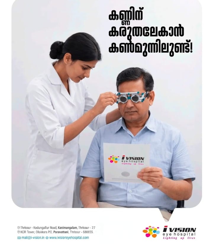 Eye Hospital Kanimangalam Thrissur, Eye Clinic Kanimangalam Thrissur, I Vision Eye Hospital 