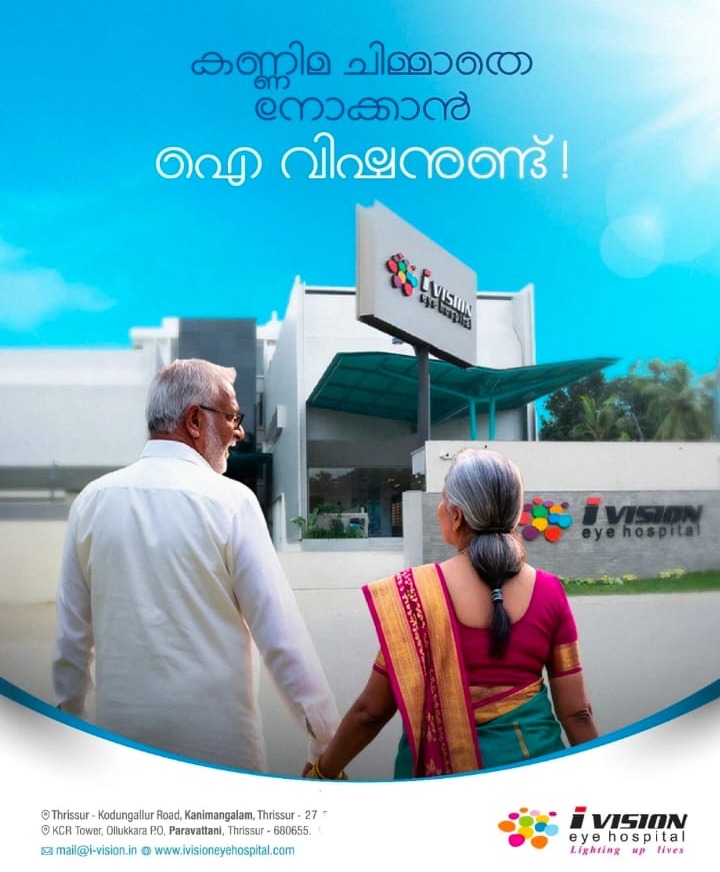 Eye Hospital Kanimangalam Thrissur, Eye Clinic Kanimangalam Thrissur, I Vision Eye Hospital 