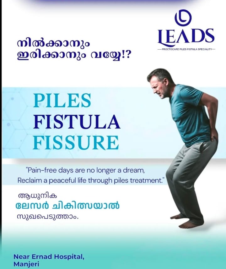 Piles Fistula Speciality Clinic Manjeri,Proctology Clinic Manjeri, Piles Treatment  Manjeri, Fissures Treatment  Manjeri,FistulasTreatment  Manjeri,Leads Proctocare 