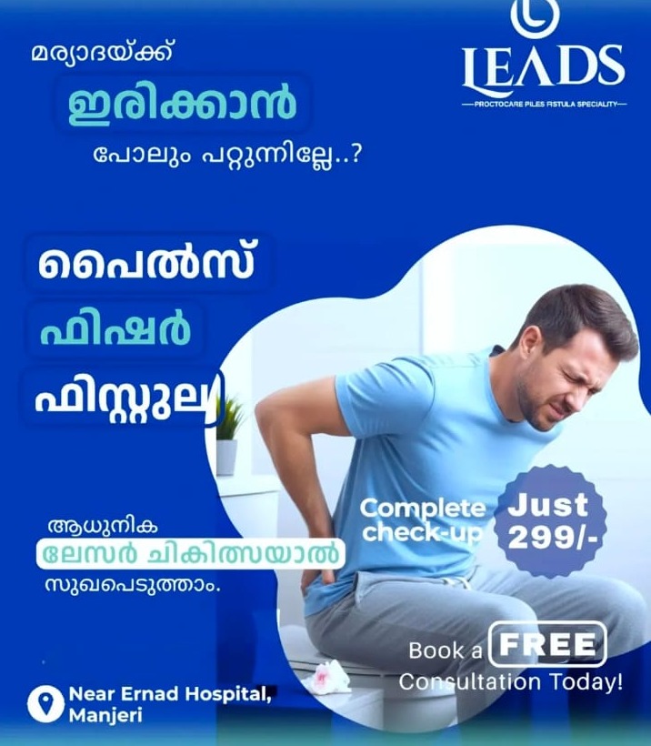 Piles Fistula Speciality Clinic Manjeri,Proctology Clinic Manjeri, Piles Treatment  Manjeri, Fissures Treatment  Manjeri,FistulasTreatment  Manjeri,Leads Proctocare 