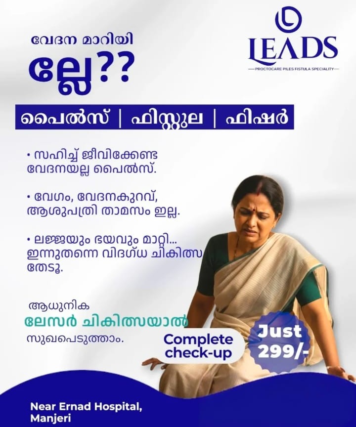 Piles Fistula Speciality Clinic Manjeri,Proctology Clinic Manjeri, Piles Treatment  Manjeri, Fissures Treatment  Manjeri,FistulasTreatment  Manjeri,Leads Proctocare 