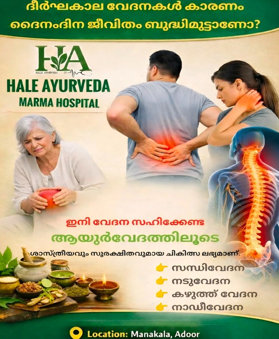Ayurveda Hospital Adoor Pathanamthitta, Ayurvedic Marma Treatment Adoor Pathanamthitta,Hale Ayurveda Marma Hospital 