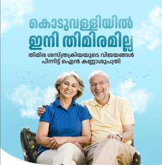 Eye care Hospital Koduvally Calicut, Eye clinic Koduvally Calicut, Ayn Eyecare Hospital 
