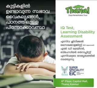 Autism center Kannur, Early intervention center Kannur, Speech therapy Kannur, Occupational therapy Kannur,Thanal Super Speciality EIC 