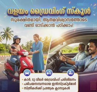 Driving school in Valayam, Driving classes in Valayam, Valayam Driving School