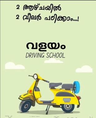 Driving school in Valayam, Driving classes in Valayam, Valayam Driving School