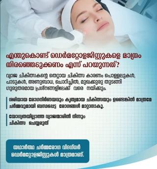 Dermatologist in Ramanatukara Calicut, Skin Hair Laser Clinic Ramanatukara Calicut, Premier skin care center 