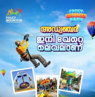  Adventure Park Kakkadampoyil Calicut, Water Theme Park Kakkadampoyil Calicut, Children's park Kakkadampoyil Calicut, Foggy mountain park