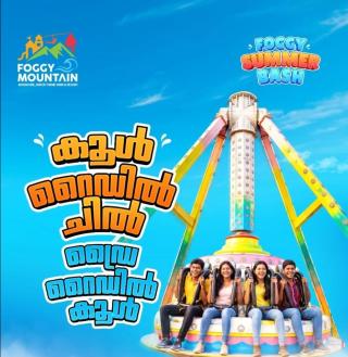  Adventure Park Kakkadampoyil Calicut, Water Theme Park Kakkadampoyil Calicut, Children's park Kakkadampoyil Calicut, Foggy mountain park