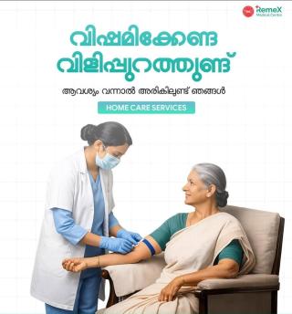Clinic in Parambil Bazar Calicut, Pharmacy  Lab service medicine  Home Delivery  Parambil Bazar Calicut, ​Remex Medical Centre 