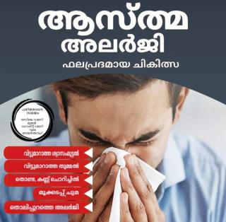Ayurveda Clinic Valiyaparamba Mukkam, Ayurvedic Allergy Specialist Valiyaparamba Mukkam, ​Pratheeksha Ayurveda Clinic mukkam Calicut 