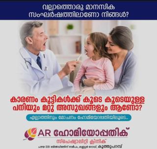 Homeopathic clinic in Kuthuparamba Kannur, Homeopathic doctor in Kuthuparamba Kannur, AR Homeopathic Speciality Clinic