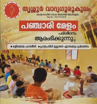 School of Melam Thrissur, Kerala Sangeetha Nataka Academi Thrissur, Thrissur Vadhyagurukulam