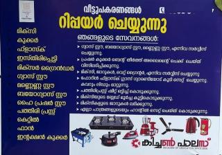 Electronics Service Center Areekode, Home Appliance Repair Areekode Malappuram,  Kitchenware Shop Areekode,  Kitchen Palace 