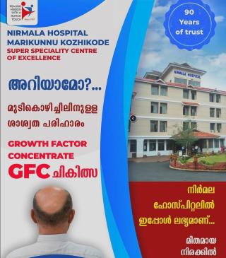 Multi-Specialty Hospital in Kozhikode, ​Health Check-up Packages Marikunnu  Calicut, Emergency Healthcare service in Calicut, Nirmala Hospital 