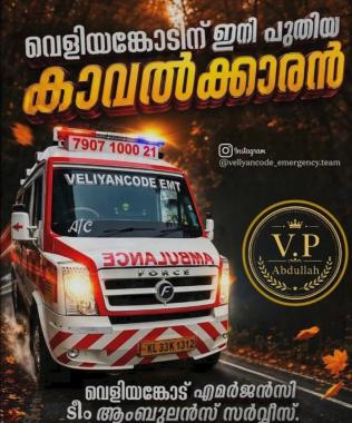 Ambulance service in  Veliyancode, Medical Emergency service in Veliyancode, Veliyancode Emergency Team 