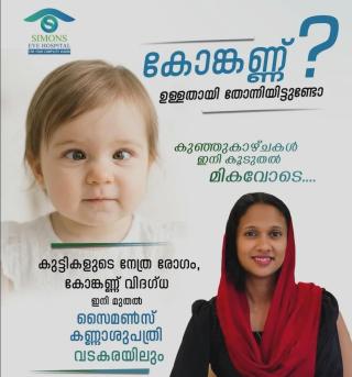 Eye Hospital Perambra Kuttiady Vadakara Eye Hospital Kunnamkulam Kanjany, ​Simons Eye Hospital