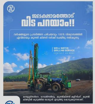 Borewell services Alanallur Palakkad​, Borewell drilling in Kerala, Computer borewell survey in Kerala, Borewell cleaning services Palakkad, Zam Zam Borewells 