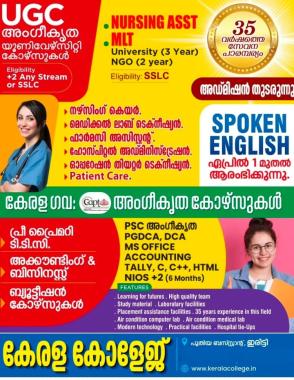 Job Oriented Training Institute in iritty,Paramedical  courses in iritty,UGC & AICTE Approved University Courses in iritty,Kerala College 