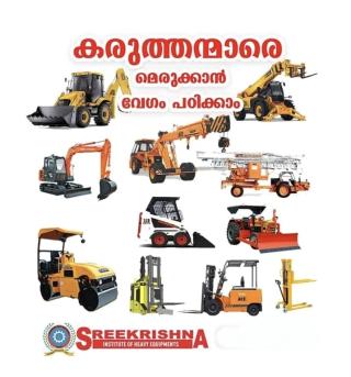 Heavy equipment training institute in anchal kollam ,Sreekrishna Institute of Heavy Equipment  