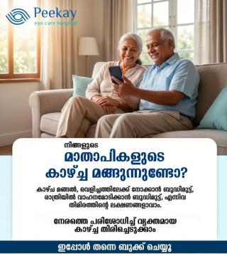 Eye care hospital panoor,Eye clinic panoor,PeeKay Eye Care Hospital 