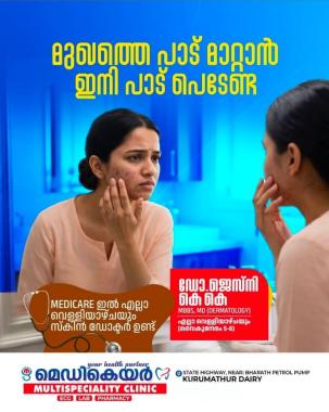 Multispeciality Clinic in kurumathur taliparamba,Hospital in kurumathur taliparamba,Medicare Multispeciality Clinic 