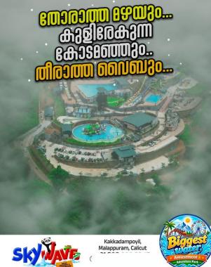 Skywave Amusement Park  Senior Business Executive  Sanooj A Kakkadampoyil,Amusement Park in Kakkadampoyil,Amusement  Theme Park in Kakkadampoyil,Sky Wave Water & Amusement Park 